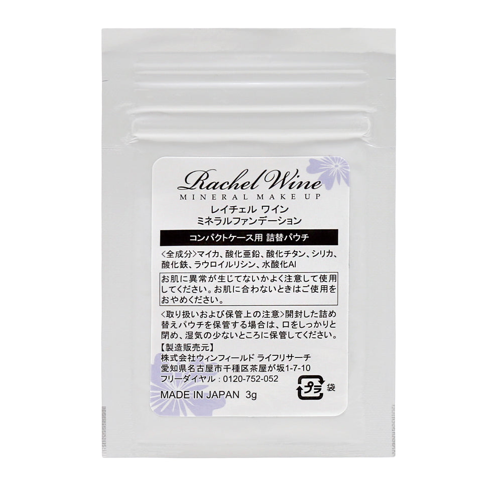 ミネラルファンデーション コンパクト用［詰め替えパウチ］